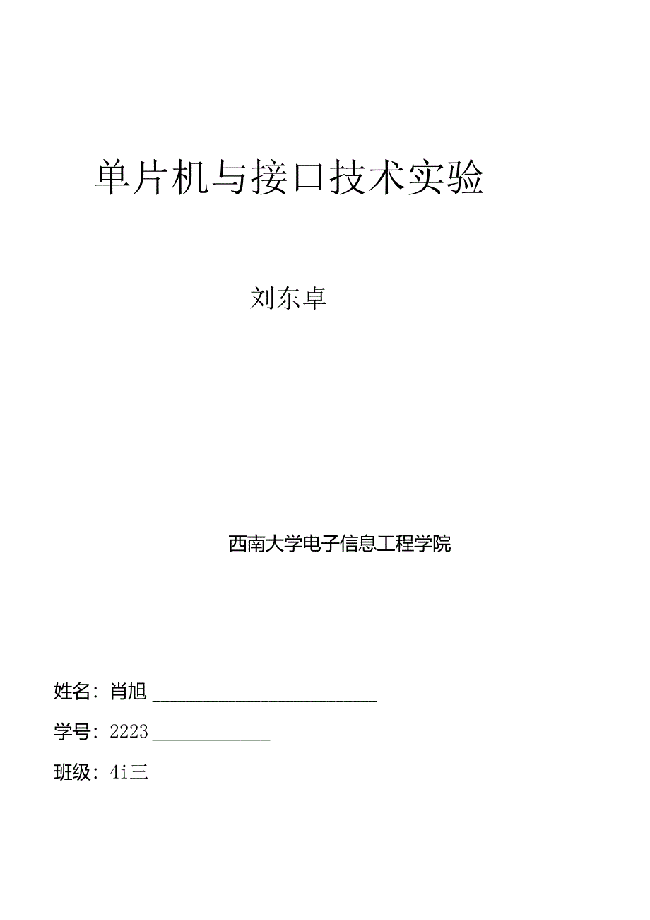 AVR实验一.docx_第1页