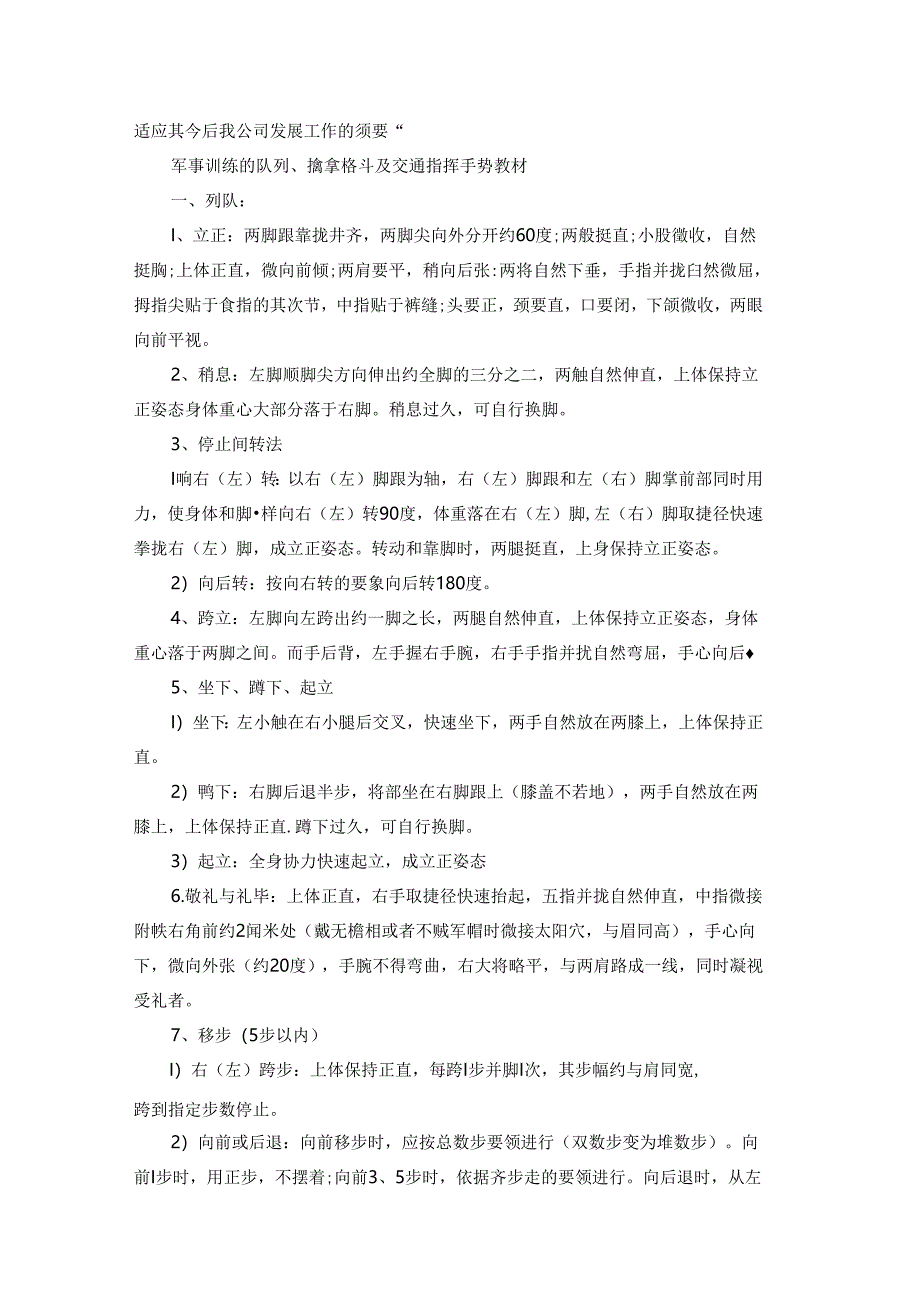 保安培训计划.docx_第3页