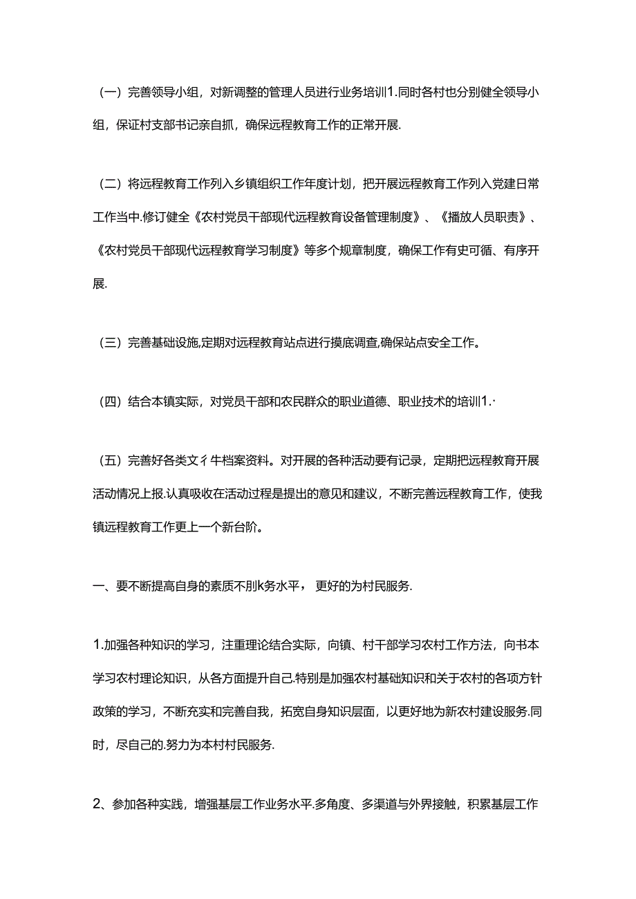 乡镇干部个人工作计划范文（精选3篇）.docx_第2页