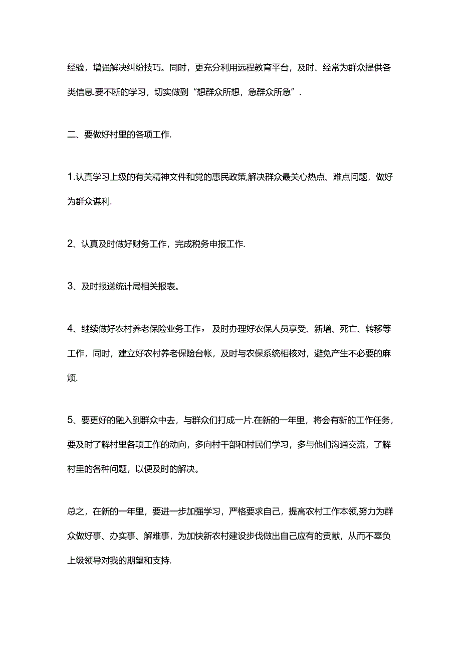 乡镇干部个人工作计划范文（精选3篇）.docx_第3页