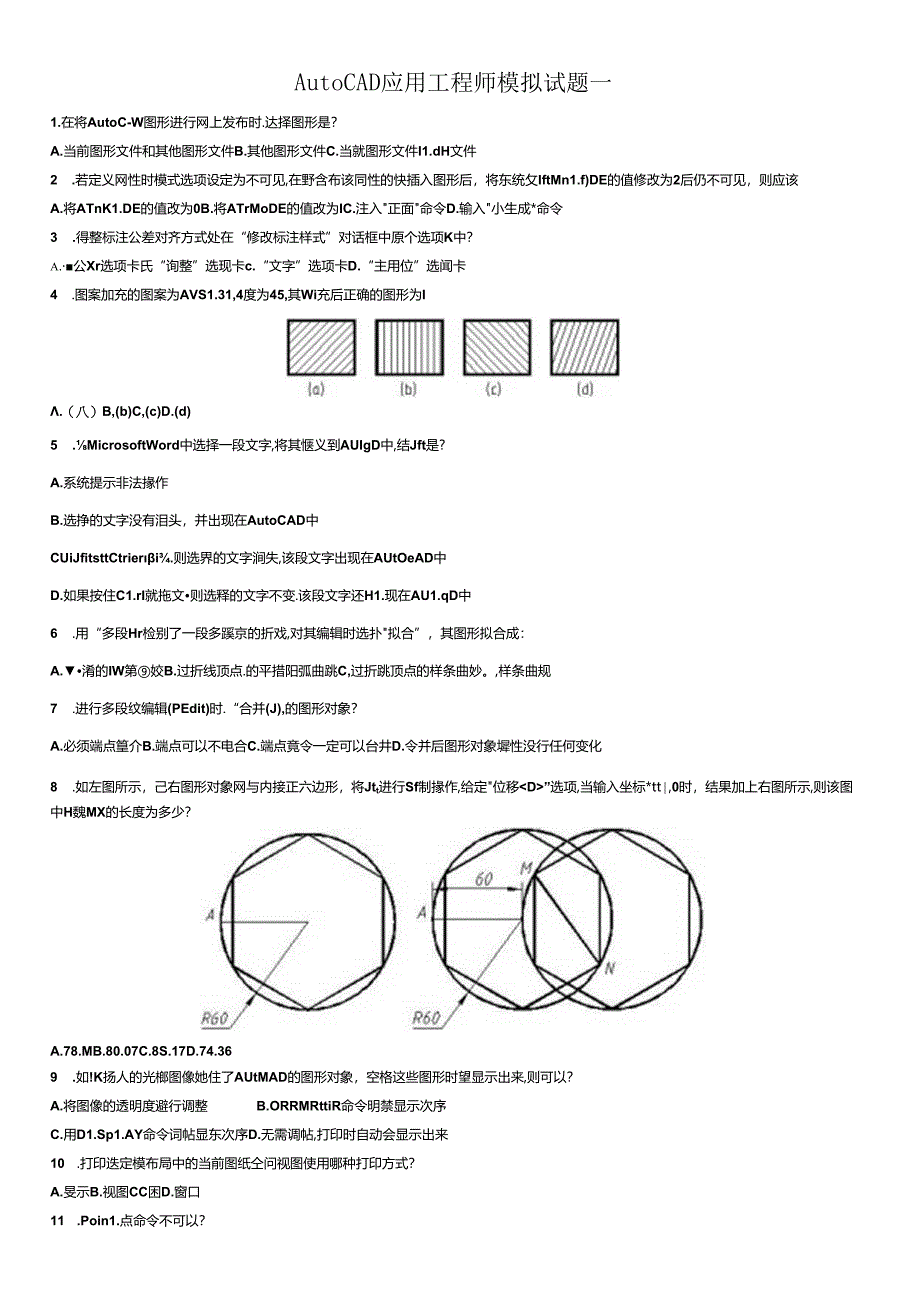 AutoCAD应用工程师模拟试题一至四.docx_第1页