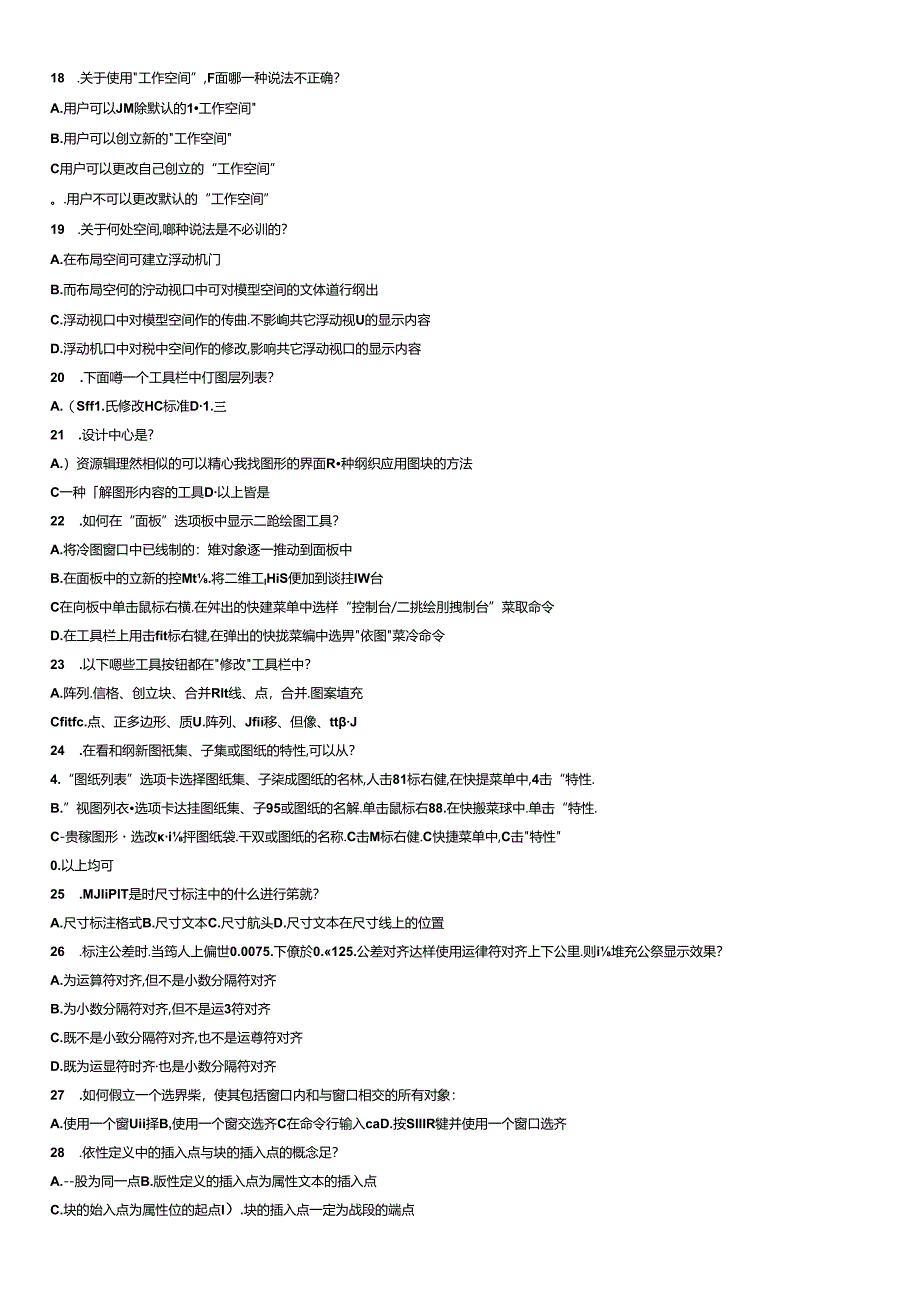 AutoCAD应用工程师模拟试题一至四.docx_第3页