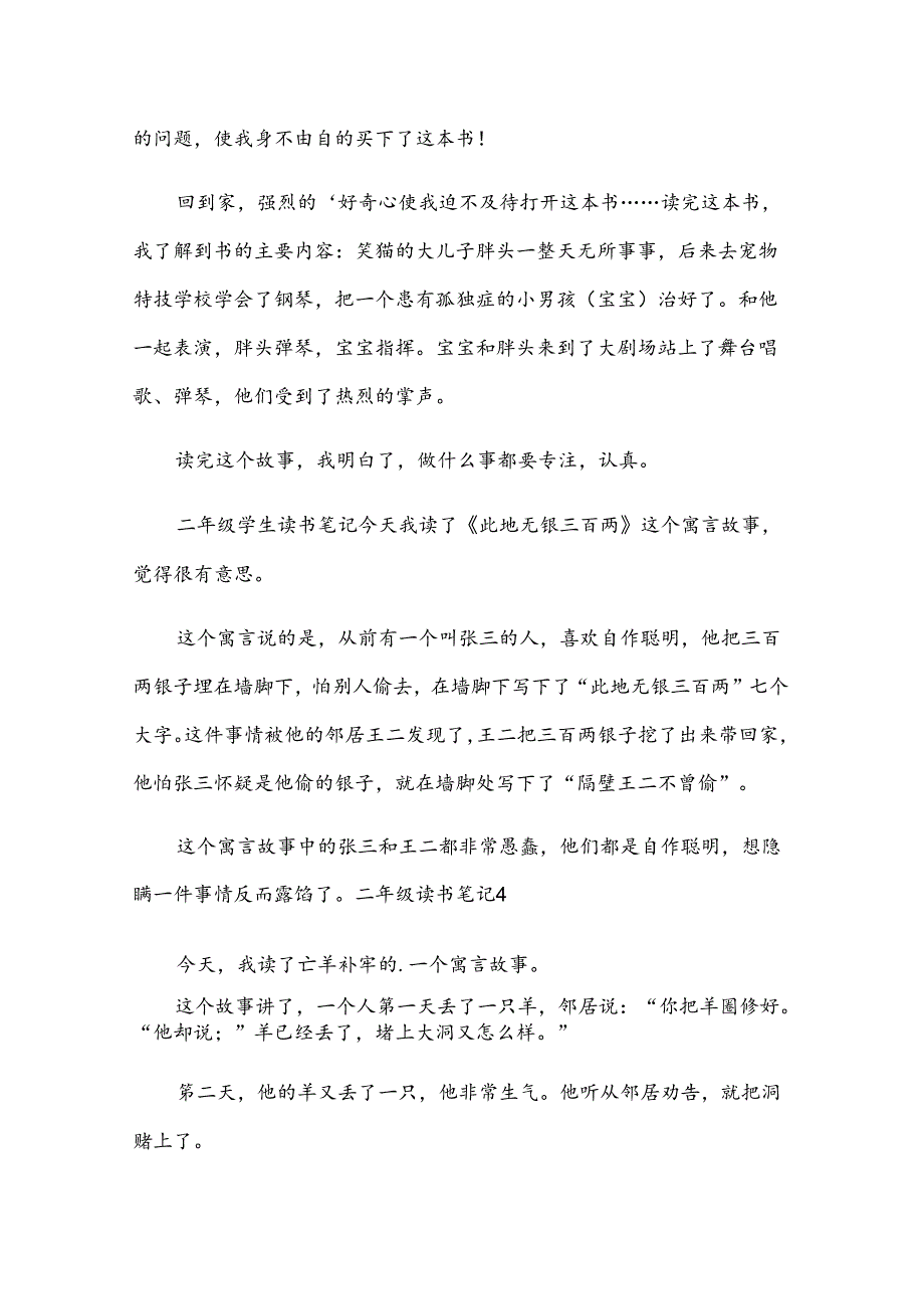 二年级读书笔记.docx_第2页