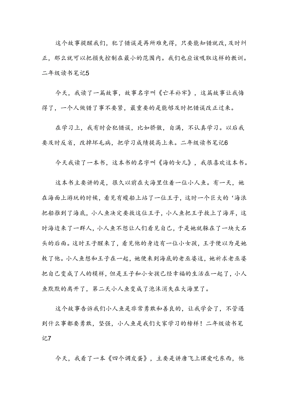 二年级读书笔记.docx_第3页