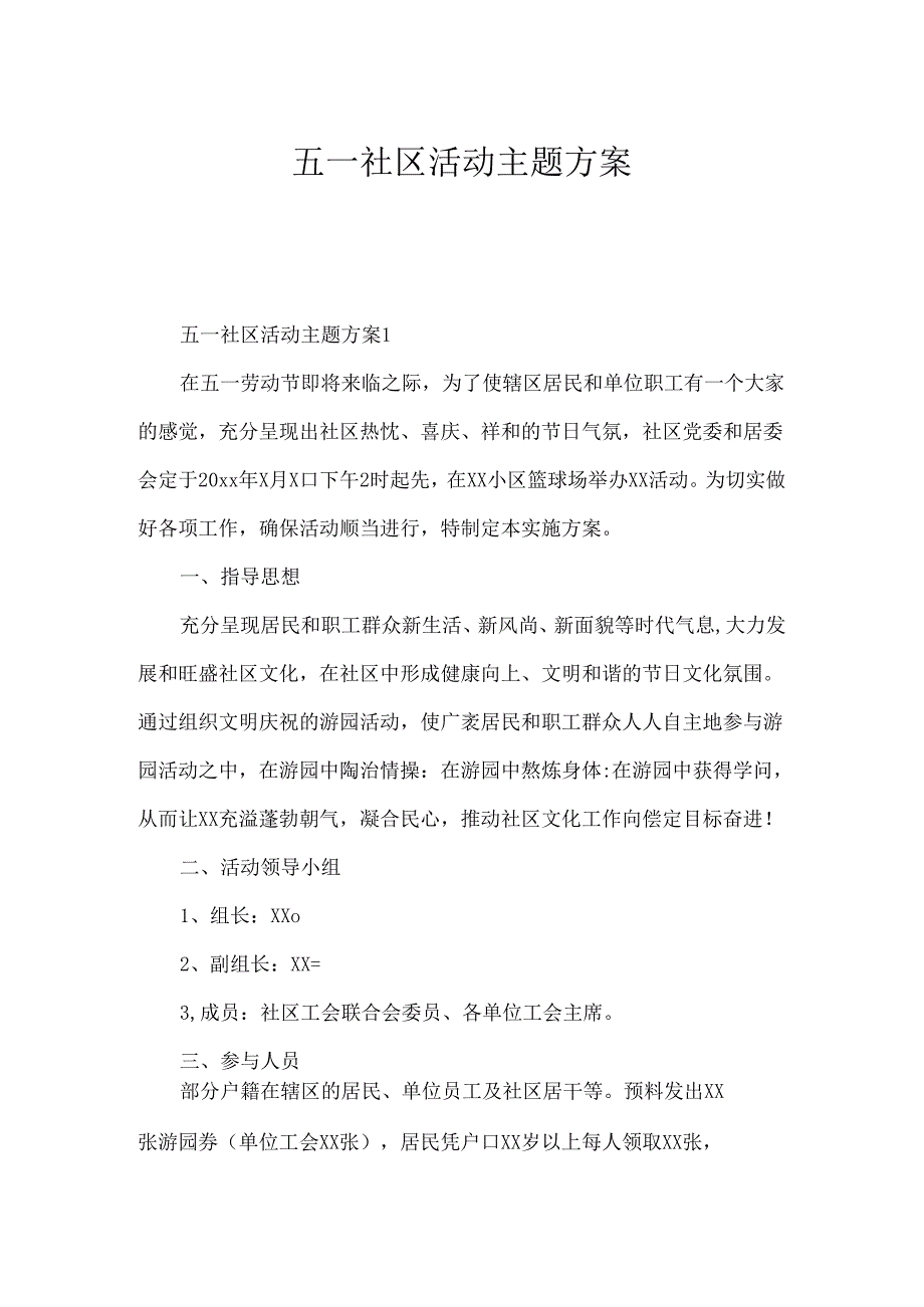 五一社区活动主题方案.docx_第1页