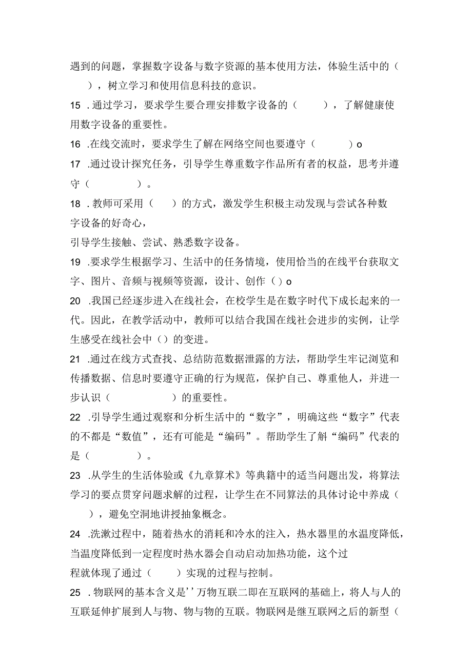 义务教育信息科技新课程标准试题测试卷（2022版最新）含答案.docx_第3页