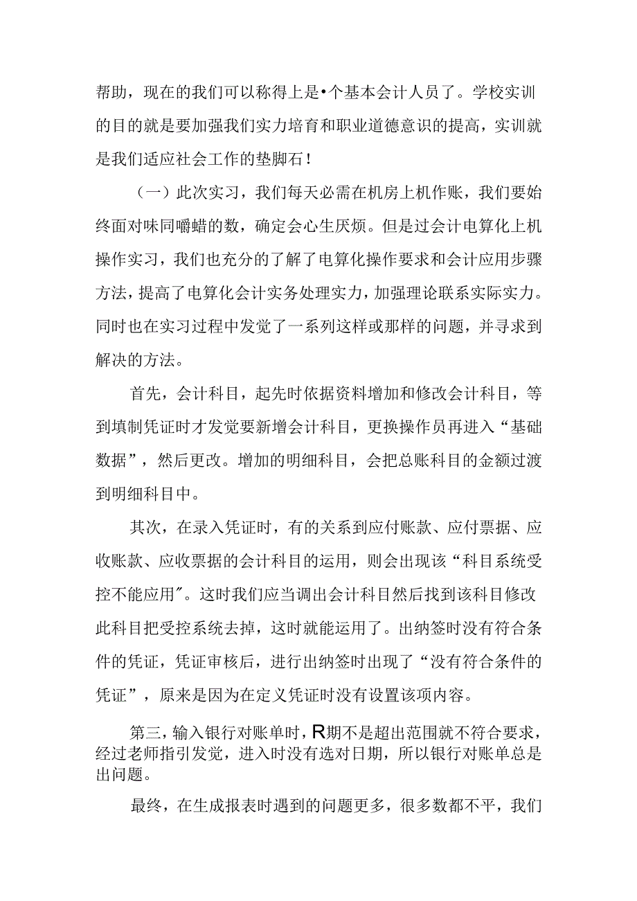 会计电算化心得体会.docx_第2页