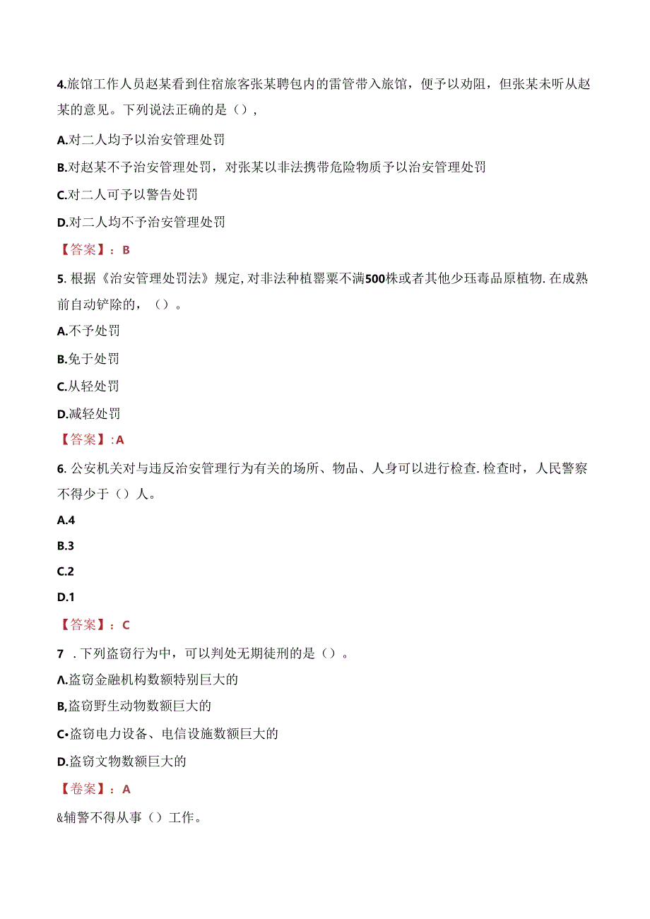 2024年攀枝花辅警招聘考试真题及答案.docx_第2页