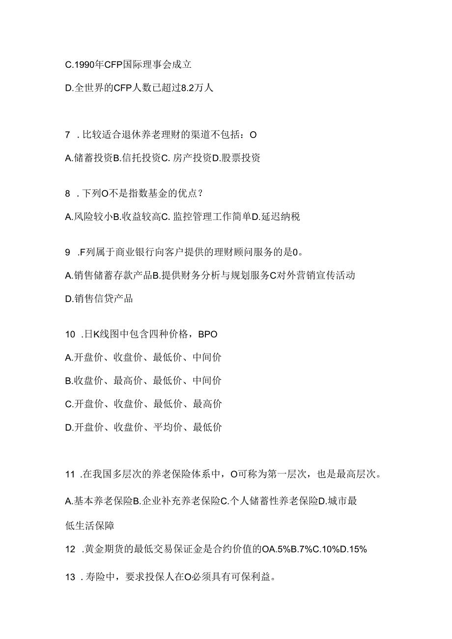 2024年最新国家开放大学（电大）本科《个人理财》网上作业题库（含答案）.docx_第2页