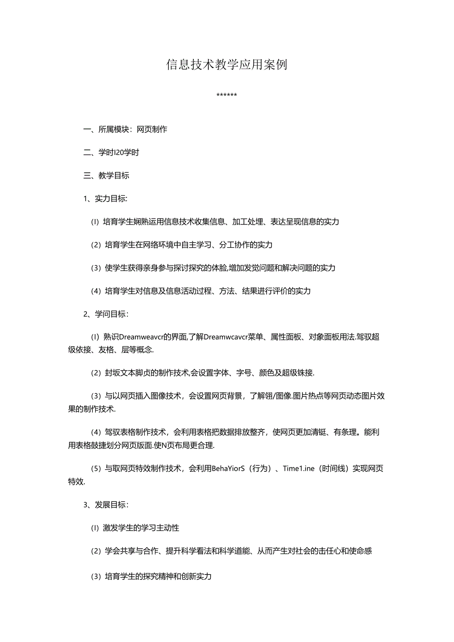 信息技术教学应用案例.docx_第1页