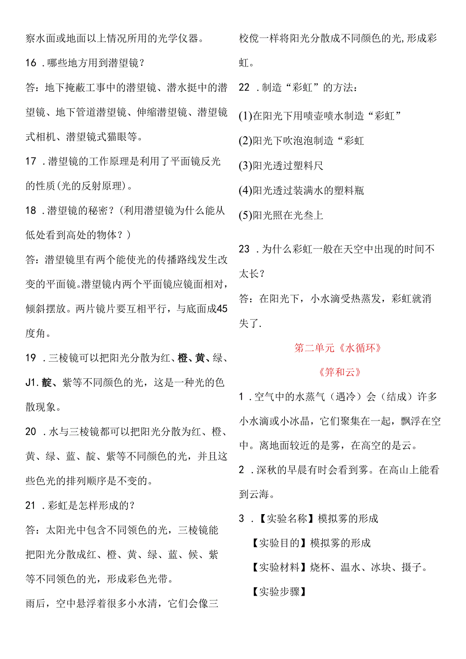 2021秋最新青岛版科学(2017)六三制五年级上册全册全单元全套知识点总结汇总-直接打印.docx_第2页