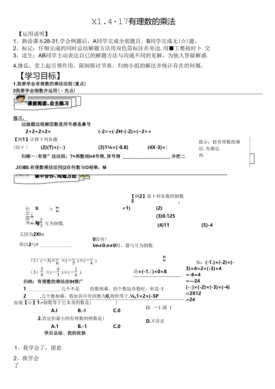 人教版七年级上册1.4.11 有理数的乘法学案无答案.docx_第1页