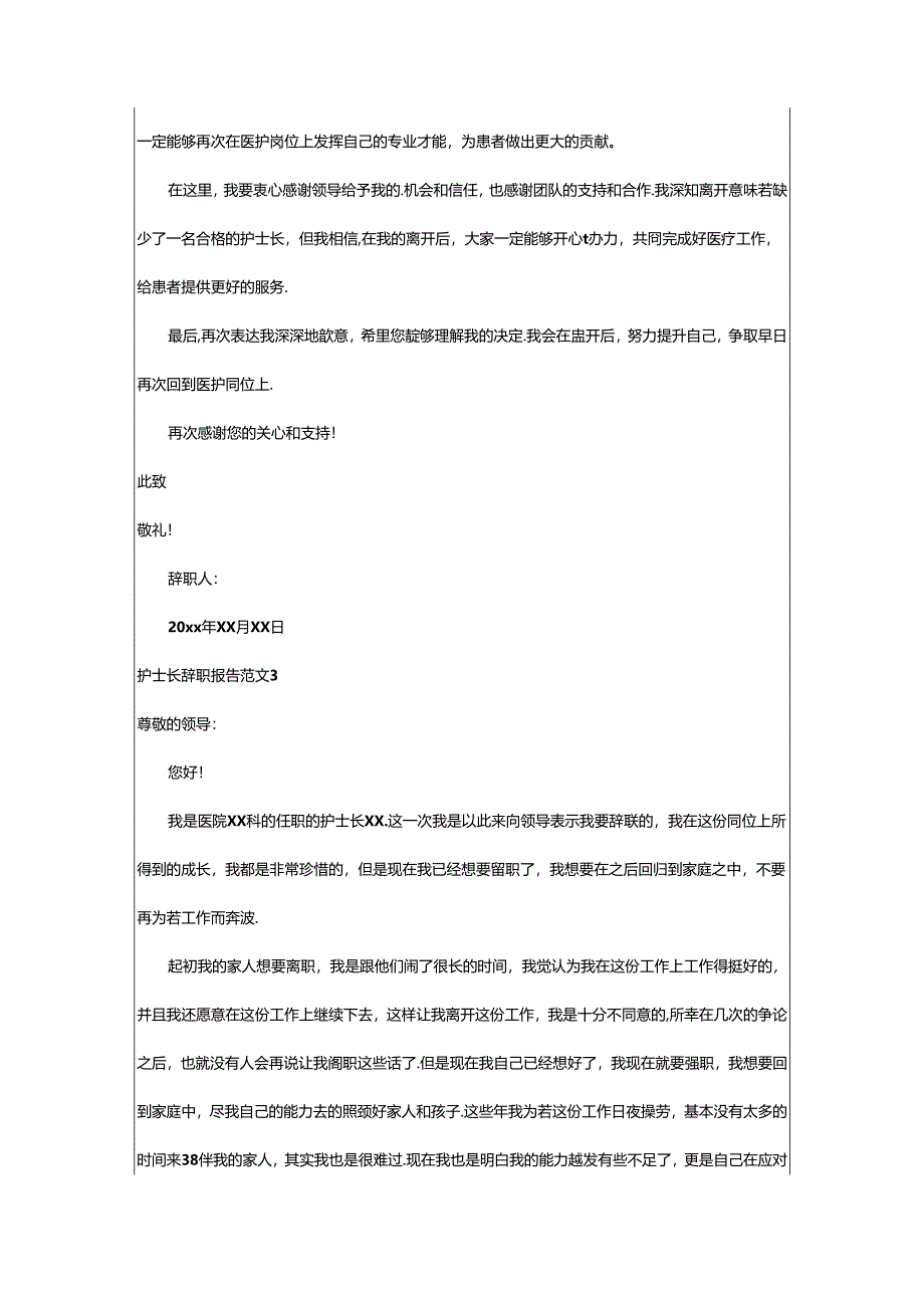 2024年（荐）护士长辞职报告范文.docx_第3页