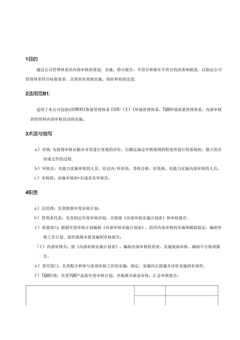 CR-MP05 内部审核管理程序A.2.docx_第2页