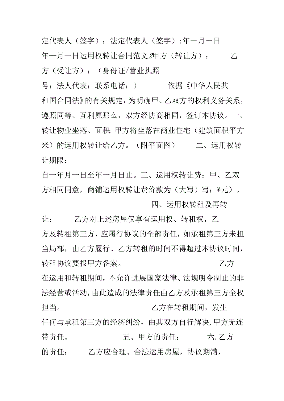 使用权转让合同范本.docx_第3页