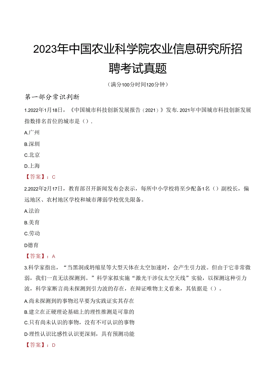 2023年中国农业科学院农业信息研究所招聘考试真题.docx_第1页