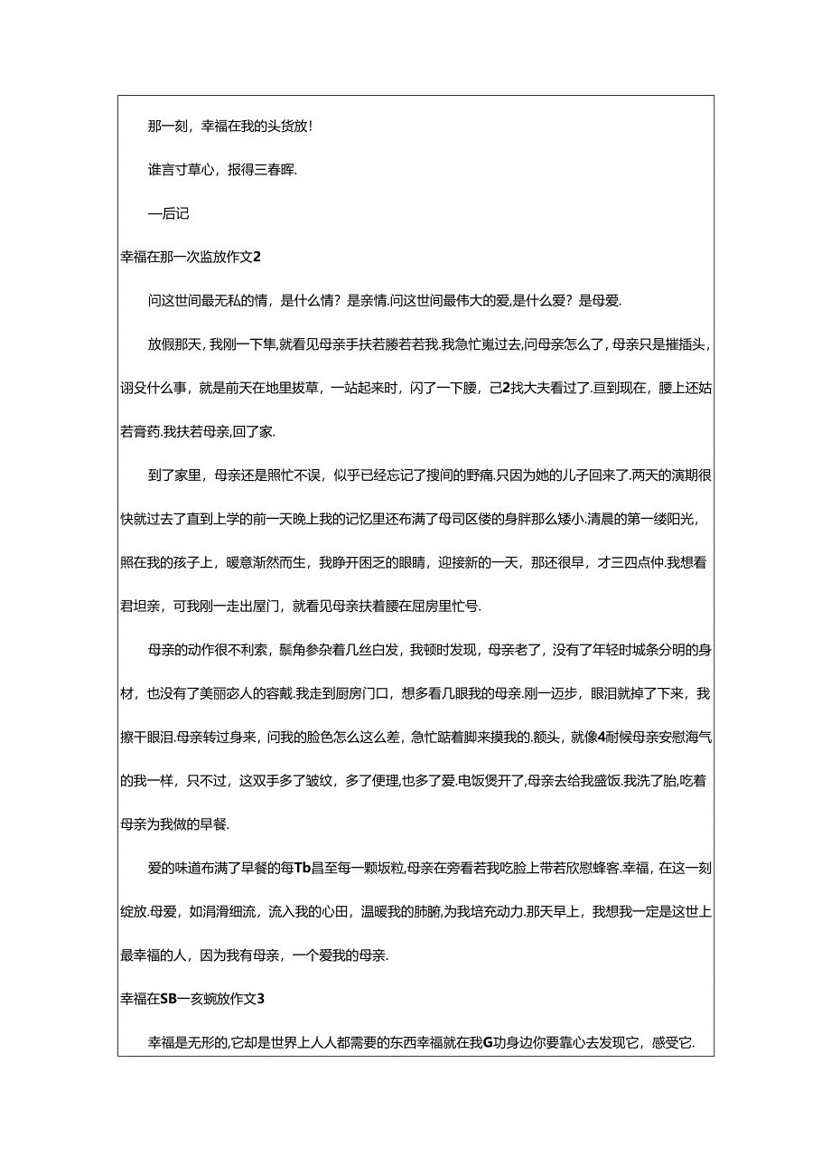 2024年幸福在那一刻绽放作文.docx_第2页