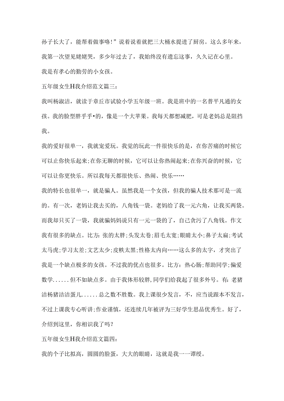 五年级女生自我介绍范文6篇.docx_第3页