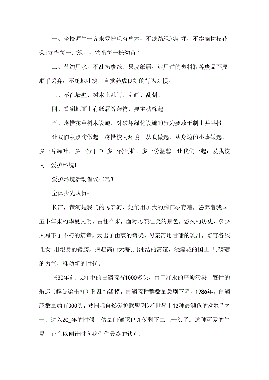 保护环境活动倡议书五篇范文.docx_第3页