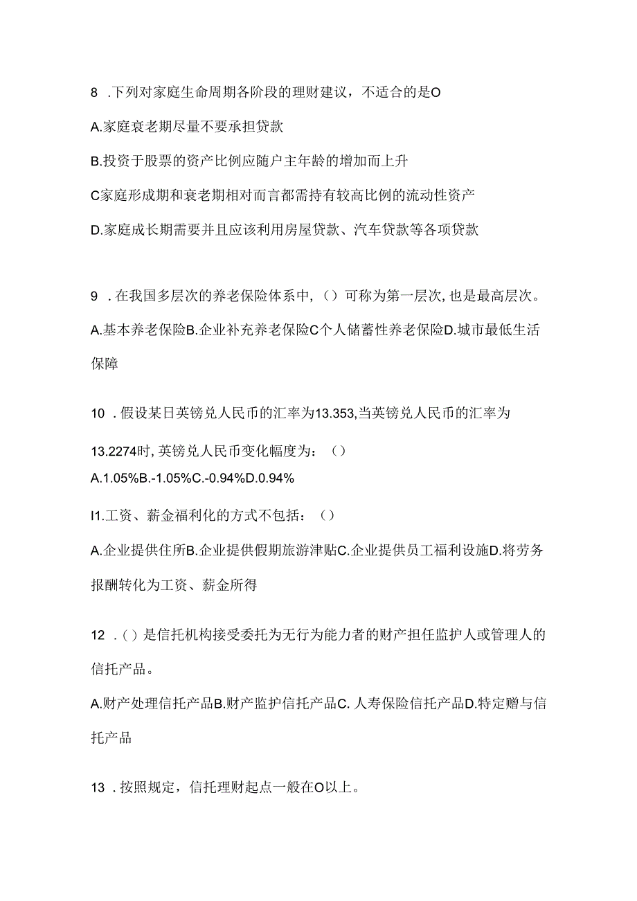 2024国开本科《个人理财》练习题及答案.docx_第2页