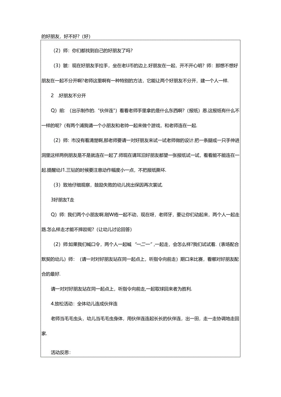 2024年中班体育的活动教案[精品篇].docx_第2页