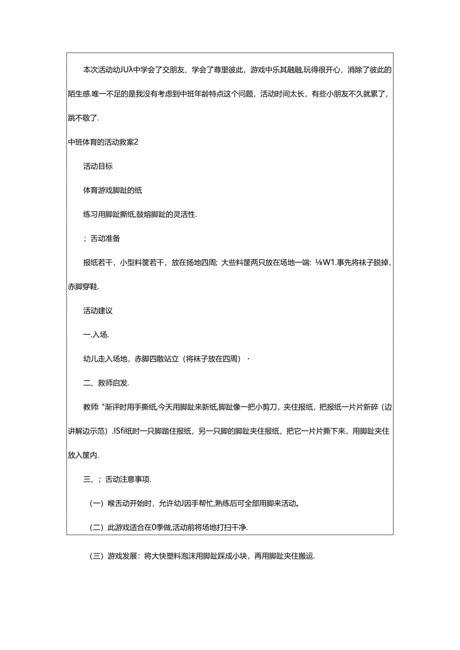 2024年中班体育的活动教案[精品篇].docx_第3页