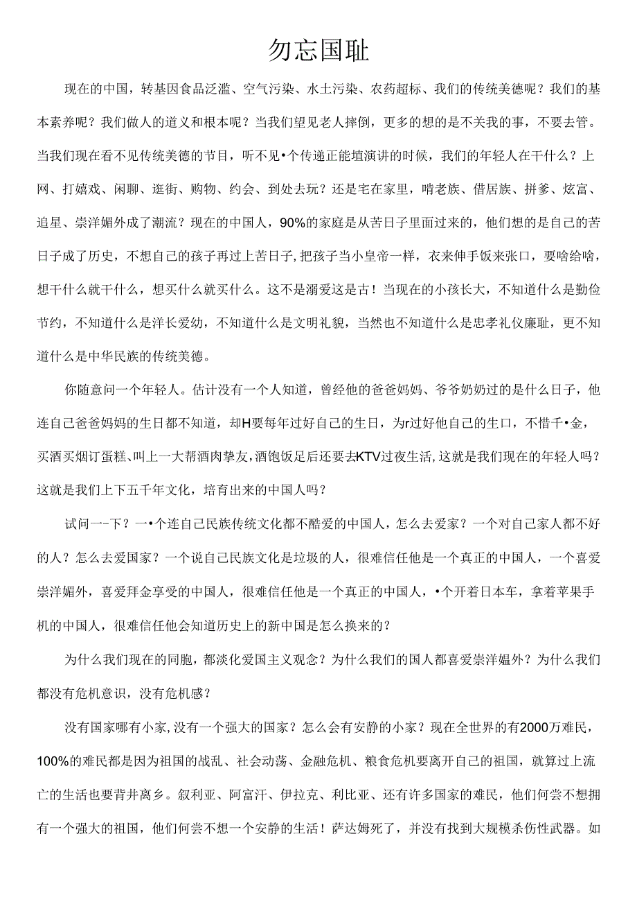 传统美德文化教育——耻.docx_第1页