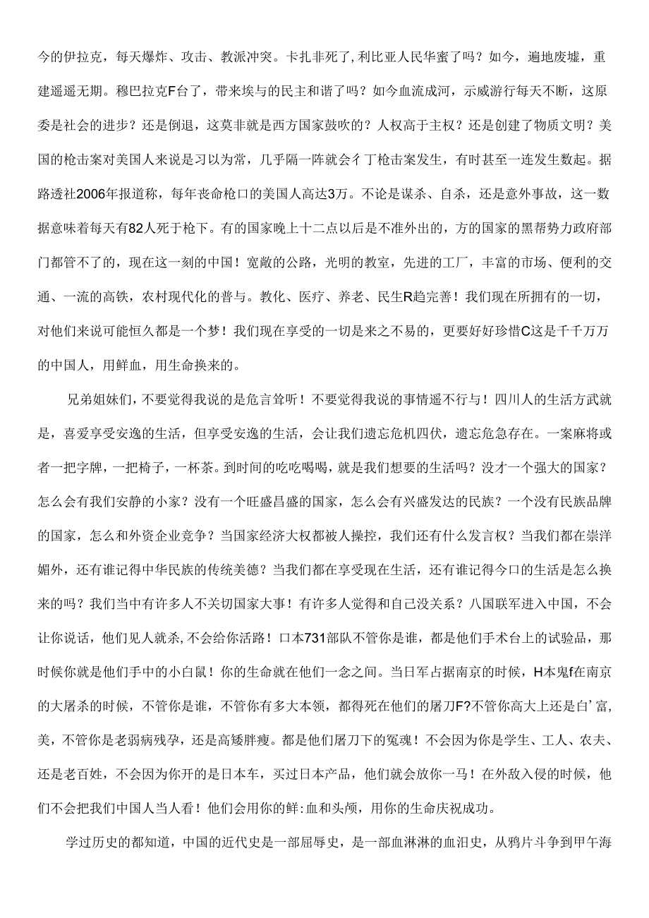 传统美德文化教育——耻.docx_第2页