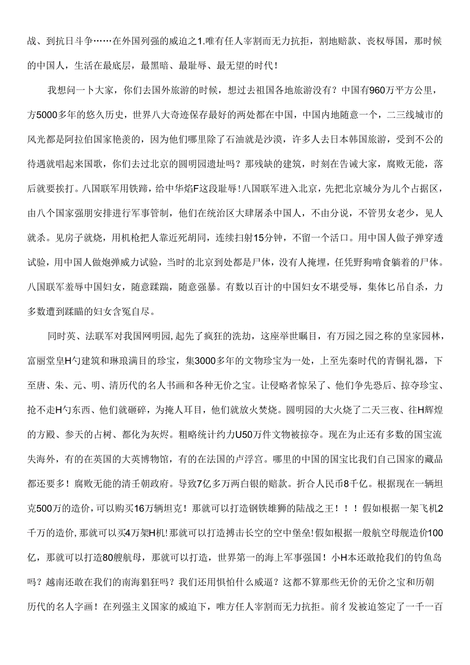 传统美德文化教育——耻.docx_第3页