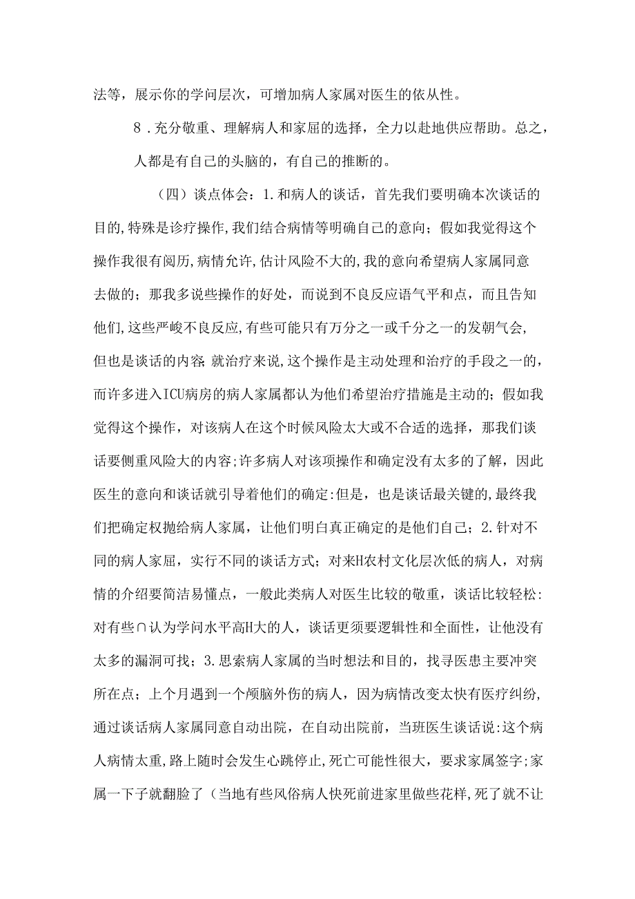 交待病情时常用的比喻_0.docx_第3页