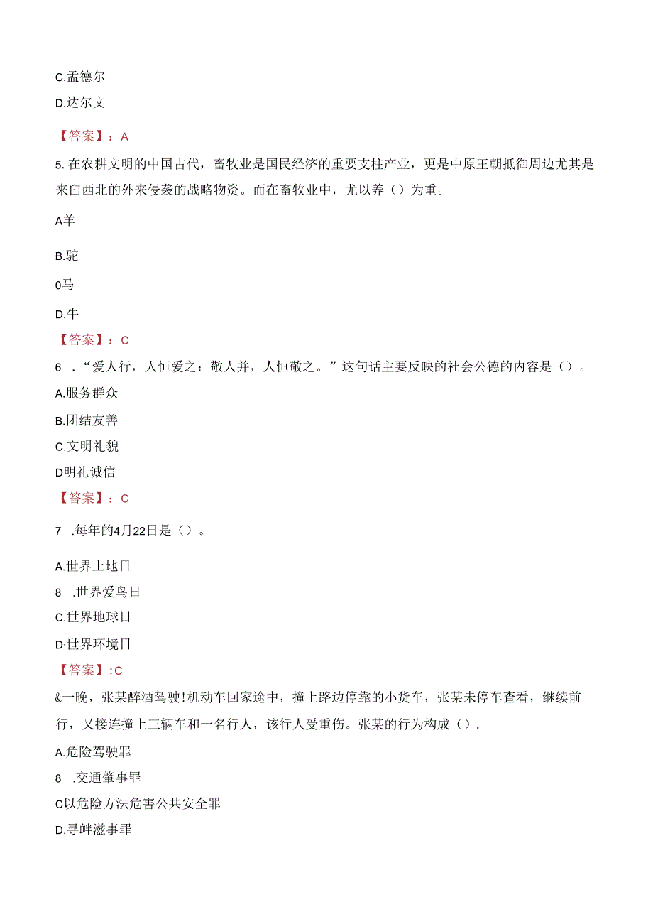 2023年郴州市永兴县便江街道第三社区卫生服务中心选聘考试真题.docx_第2页