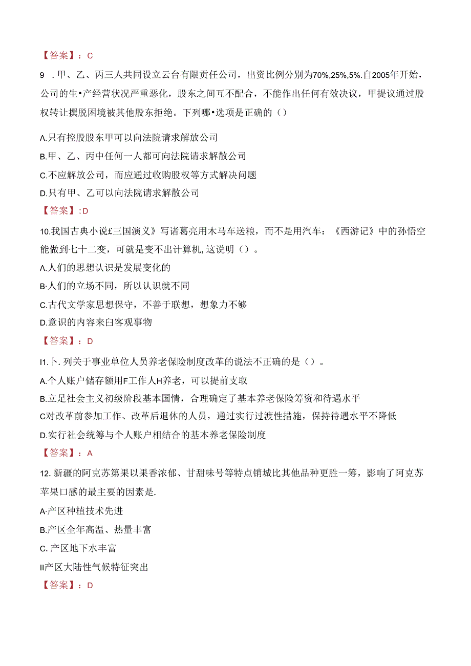 2023年郴州市永兴县便江街道第三社区卫生服务中心选聘考试真题.docx_第3页