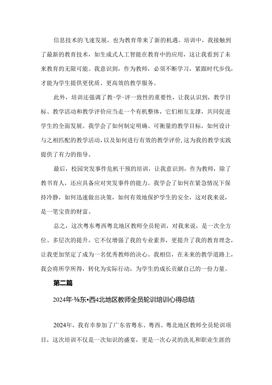 2024粤东西粤北地区教师全员轮训校长领导培训心得.docx_第2页