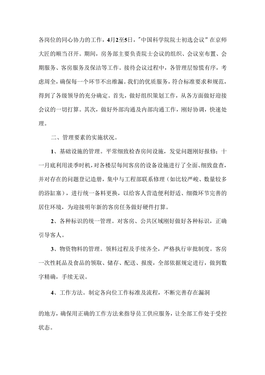 保洁年度总结.docx_第3页