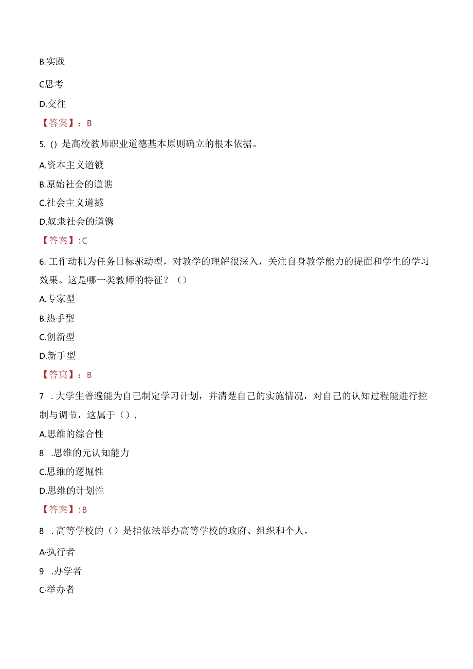 2023年湘潭市岳塘区师范大学竹埠港实验中学教师招聘考试真题.docx_第2页