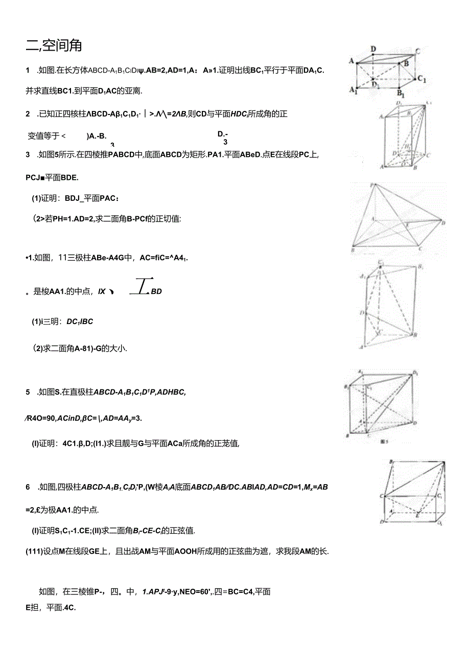 3.6对角线向量及最大小定理公开课教案教学设计课件资料.docx_第2页