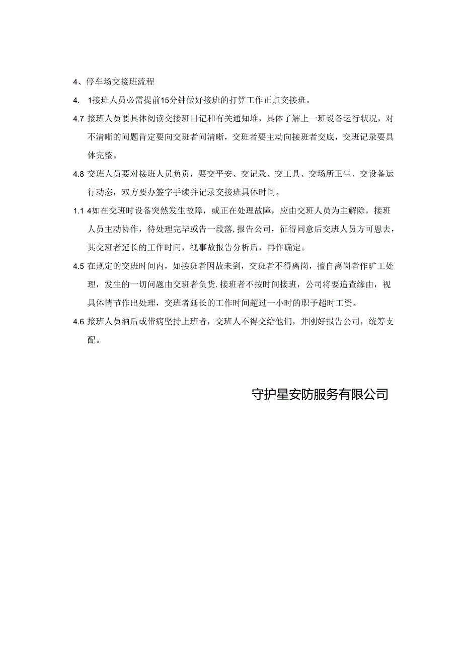 停车场收费人员工作细则.docx_第3页