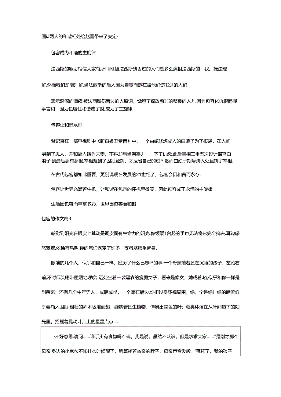 2024年精选包容的作文集合九篇.docx_第3页