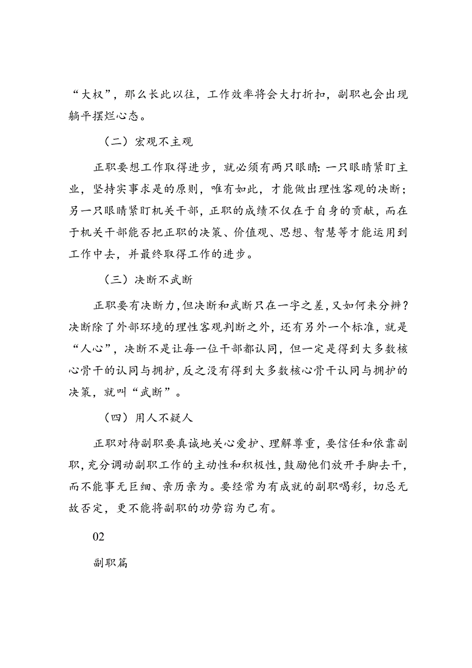 你了解单位里正职与副职间的禁忌吗？&体制内90%的问题都是自己造成的.docx_第2页