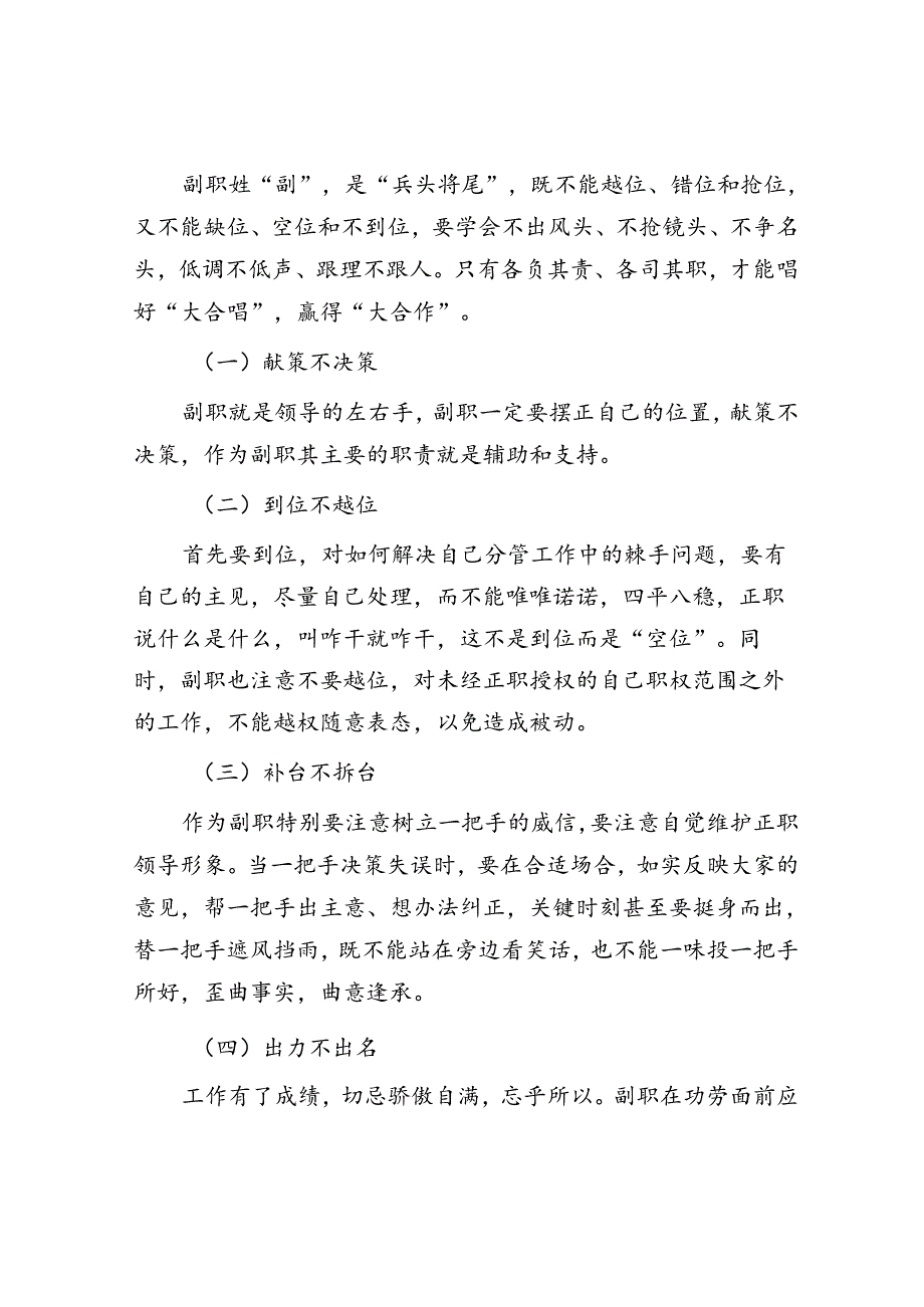 你了解单位里正职与副职间的禁忌吗？&体制内90%的问题都是自己造成的.docx_第3页