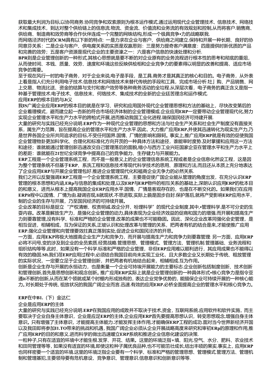 ERP在中国及相关教材老.docx_第2页