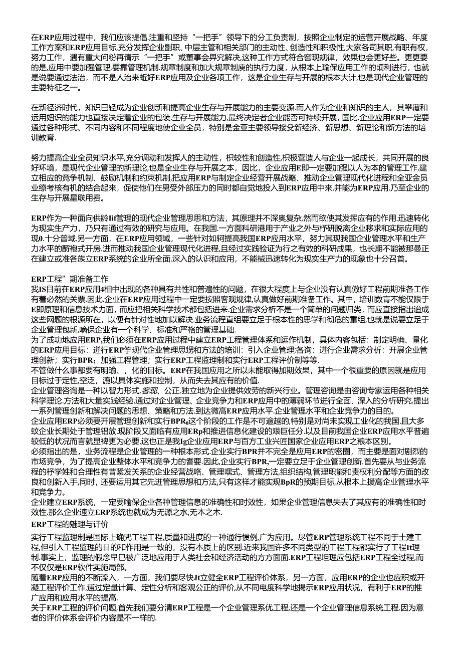 ERP在中国及相关教材老.docx_第3页