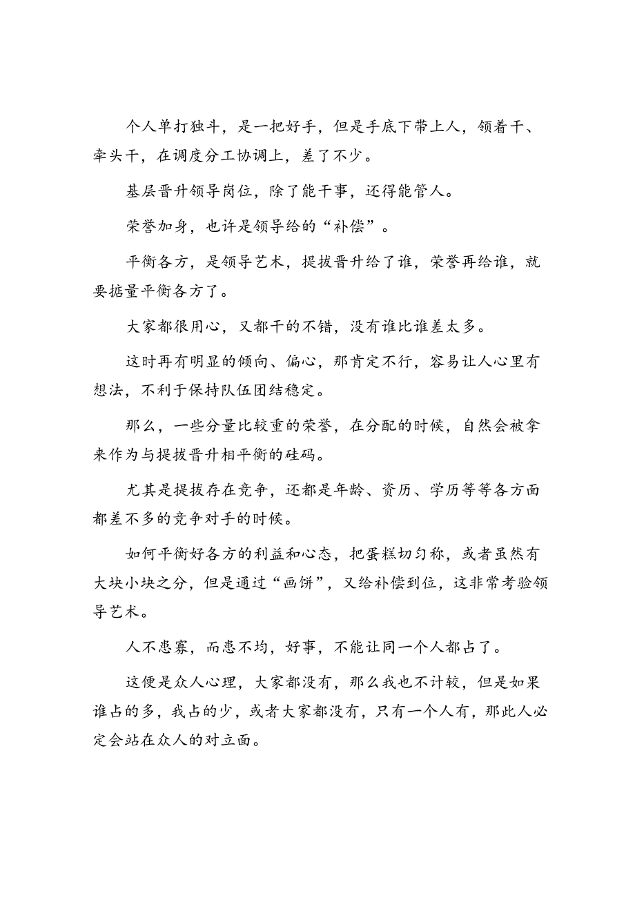 你那么厉害提拔肯定“没你份儿”&体制内：不内耗自己是个技术活！.docx_第2页