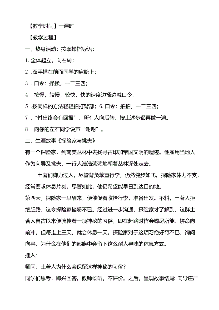 5 我的休闲时光 教案.docx_第2页