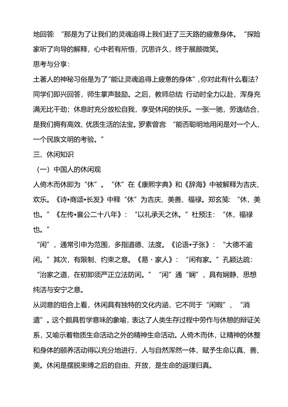 5 我的休闲时光 教案.docx_第3页