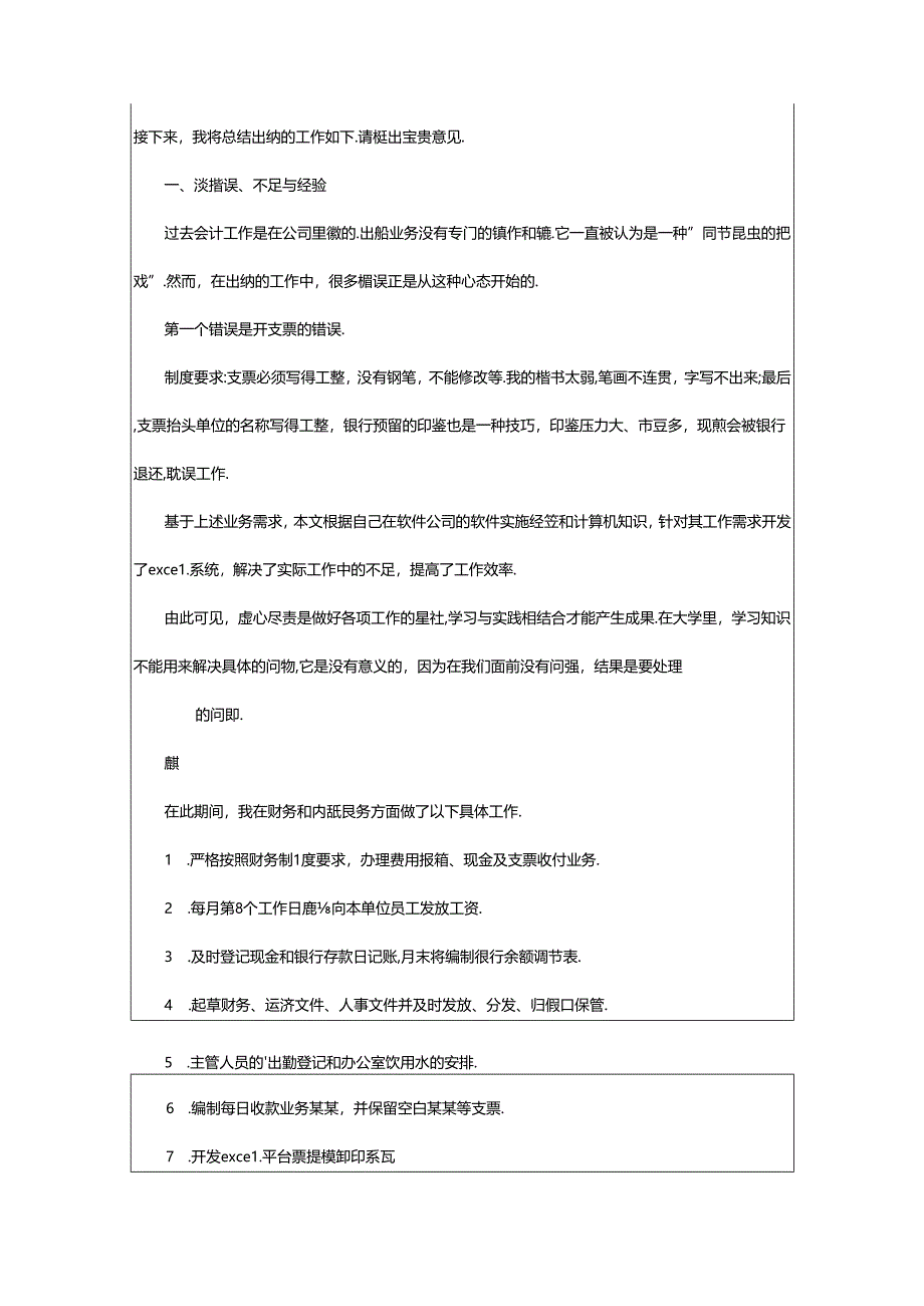 2024年企业出纳工作总结.docx_第3页