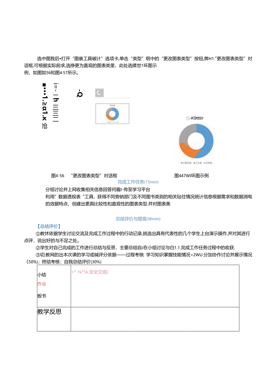 中职最新课标《信息技术》共8章 第4章 数据处理（教案） 教学设计教案（电子工业出版社）2020新课标中职最新 信息技术 信息技术任务1 采集数据 任.docx_第3页