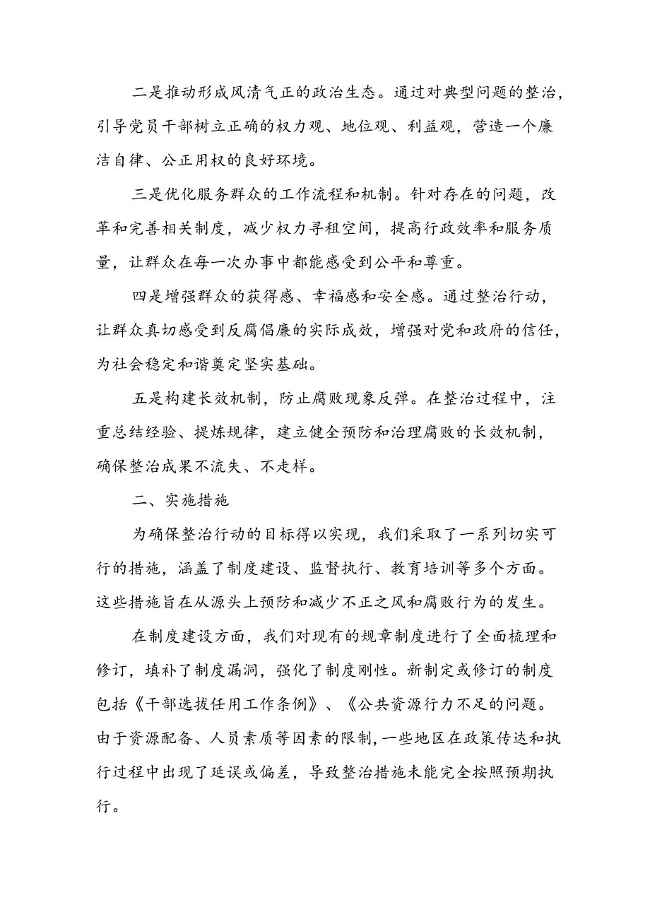 2024年学校关于开展群众身边不正之风和腐败问题集中整治工作情况总结 汇编11份.docx_第2页