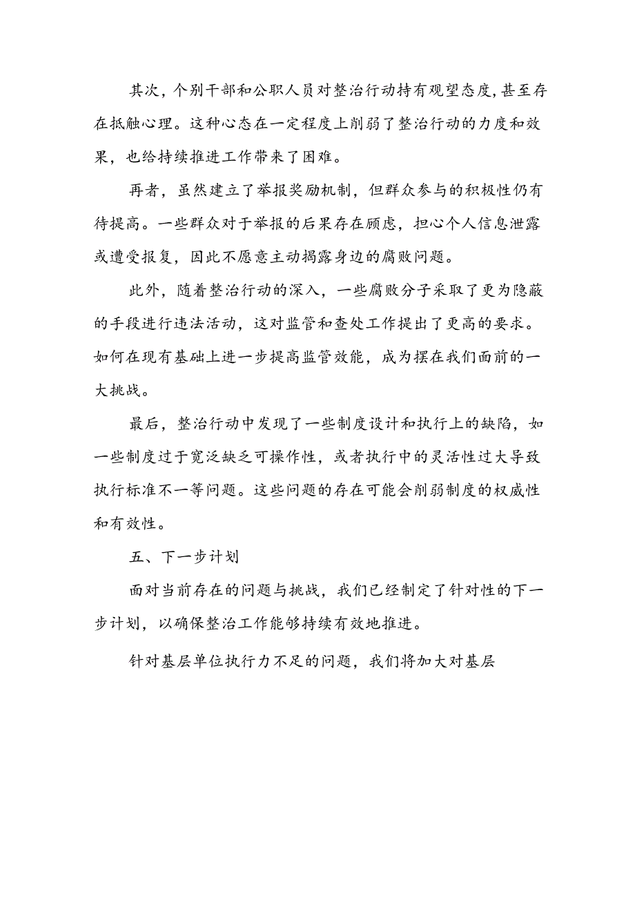 2024年学校关于开展群众身边不正之风和腐败问题集中整治工作情况总结 汇编11份.docx_第3页