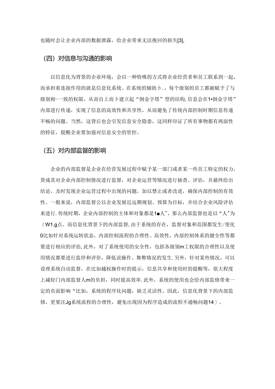 信息化下企业内部控制优化路径探究.docx_第3页